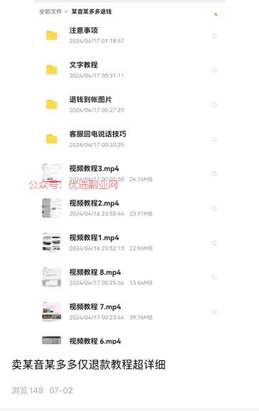 “仅退款”课程泛滥，点燃…#情报-搞钱情报论坛-网创交流-优选副业网